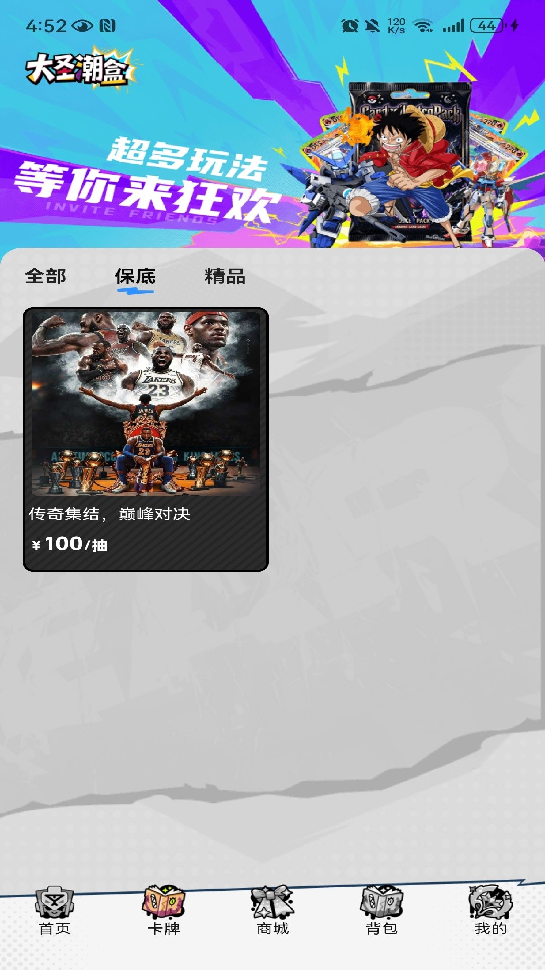 大圣潮盒 截图2