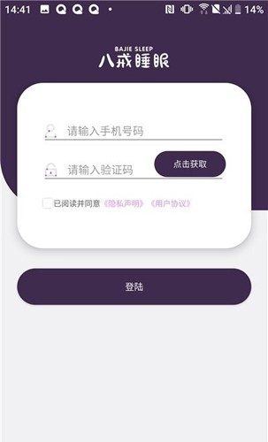 八戒睡眠APP 截图3