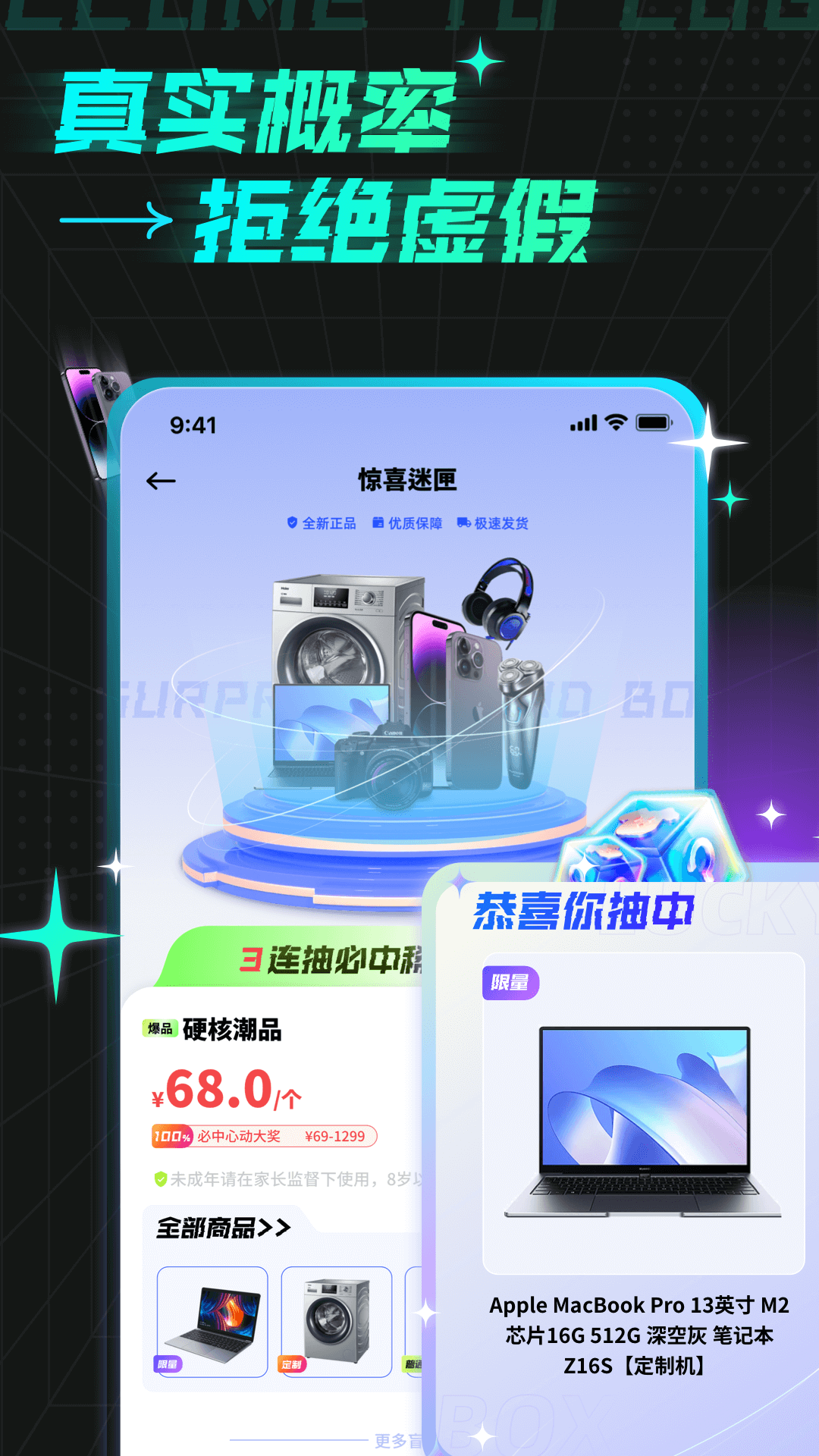 奇趣盲盒 截图2