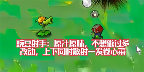 植物大战僵尸风韵版 截图3