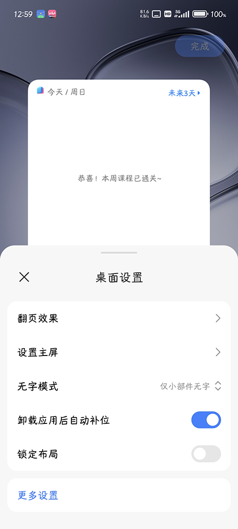 小米系统桌面最新版 截图4