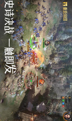重返帝国官网版 截图7