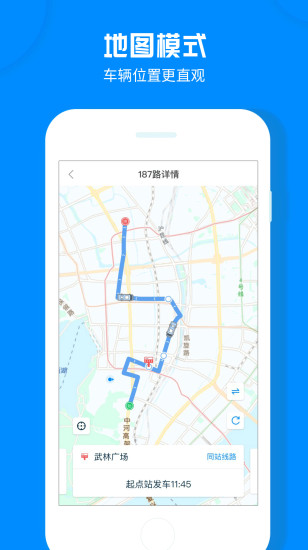 杭州公交app 截图3