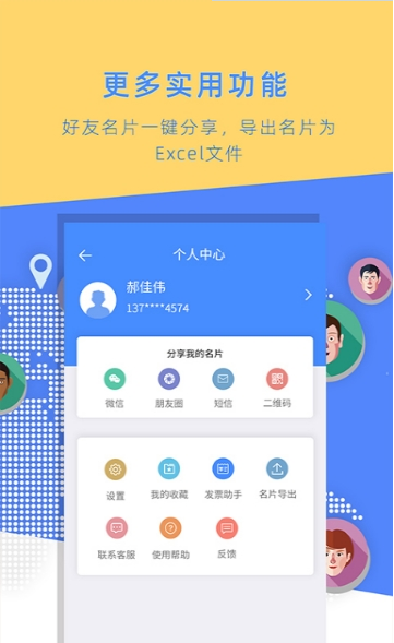 名片全能大师 截图2