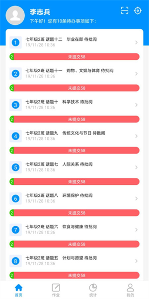 新教育教师端平台 截图2