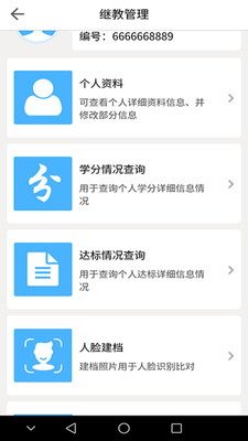 医教管理app 截图2