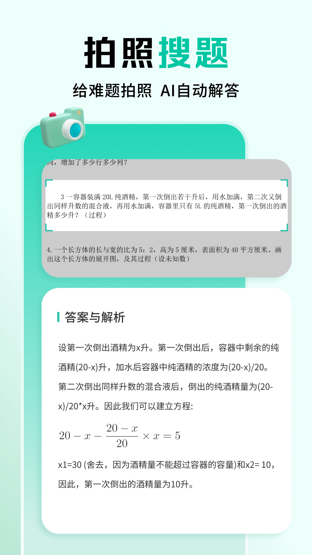 作业全能王 截图3