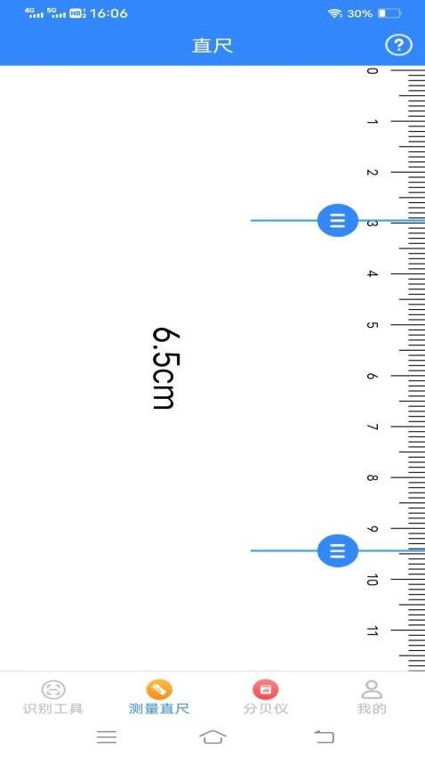 快捷测量仪app 截图3