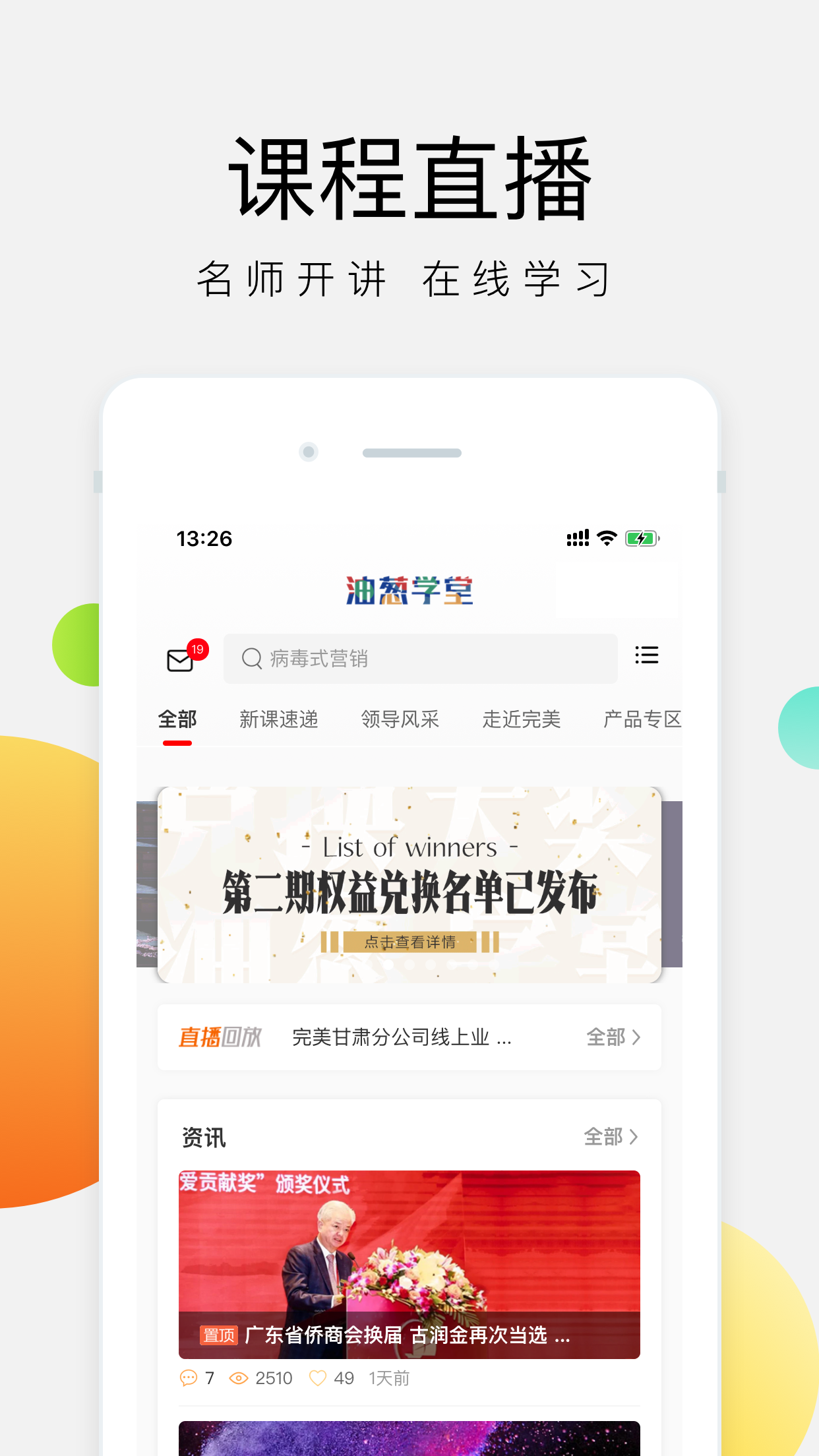 油葱学堂官方版 截图1