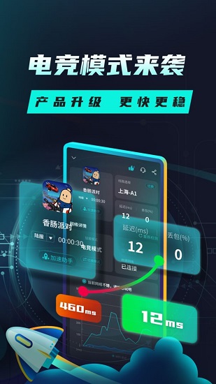  taptap加速器最新版 截图1