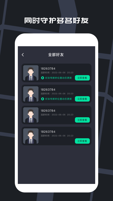 微寻宝定位app 截图2