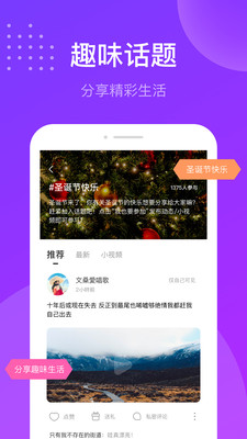 趣友聊天交友 截图4