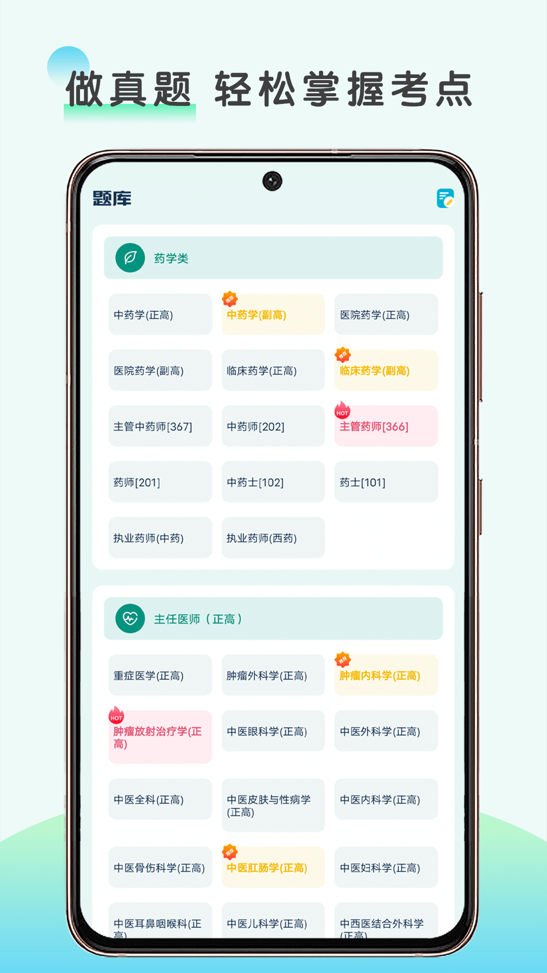 医题库app 截图4