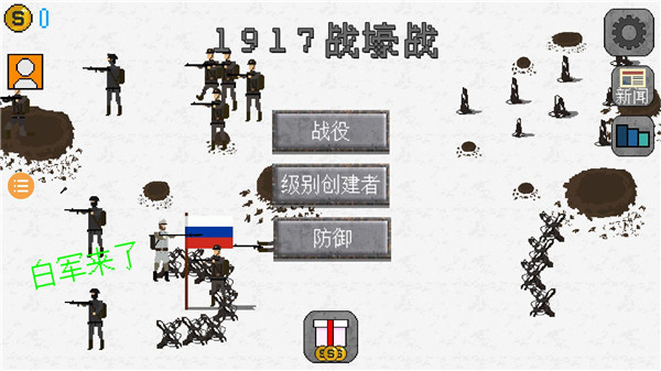 1917战壕战官方最新版 截图4