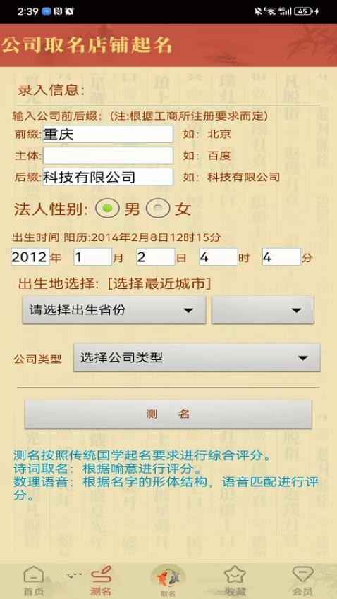 公司取名店铺起名 截图2