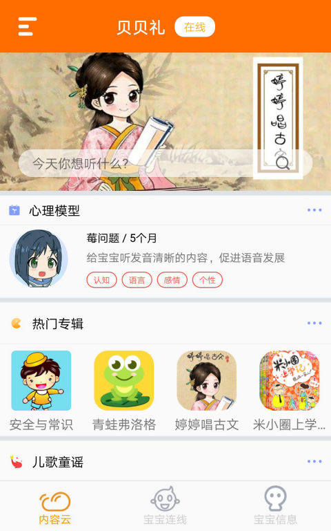 贝贝礼儿童机器人app最新版 截图3