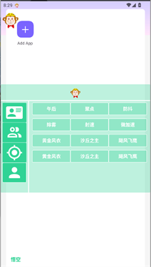 悟空科技直装 截图3