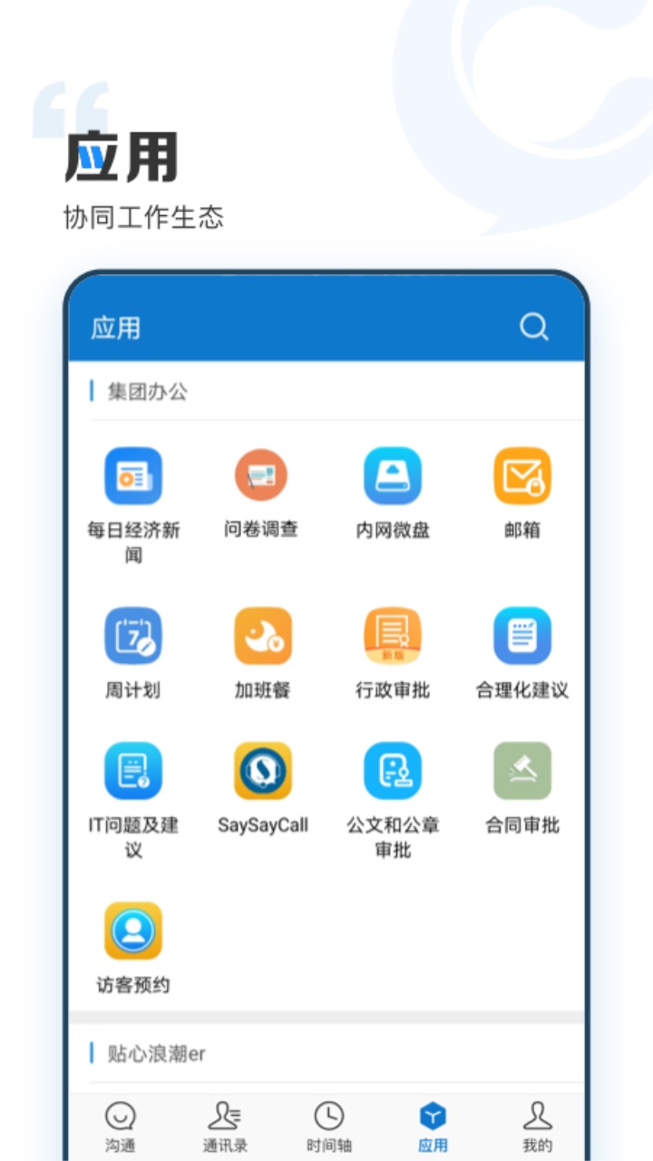 云上协同app 截图2