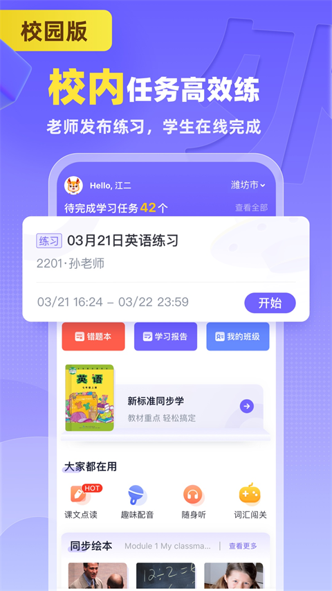 外研u学校园版app 截图2