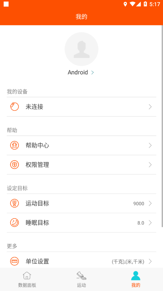 dido手环app 截图4