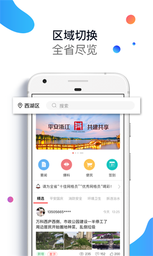 平安浙江 截图3