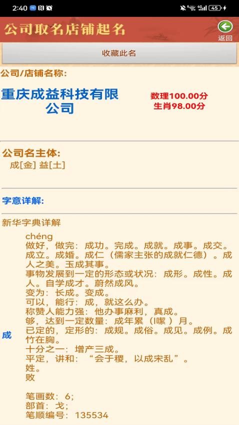 公司取名店铺起名 截图1