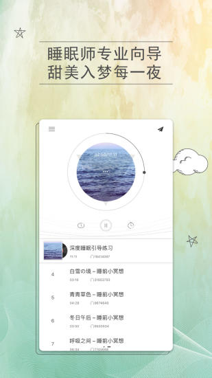 小睡眠app 1