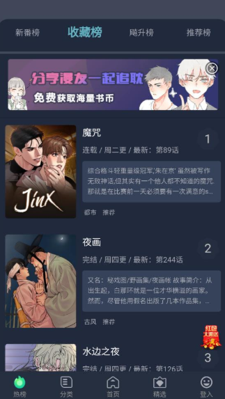 番木谷漫画app官方 截图2