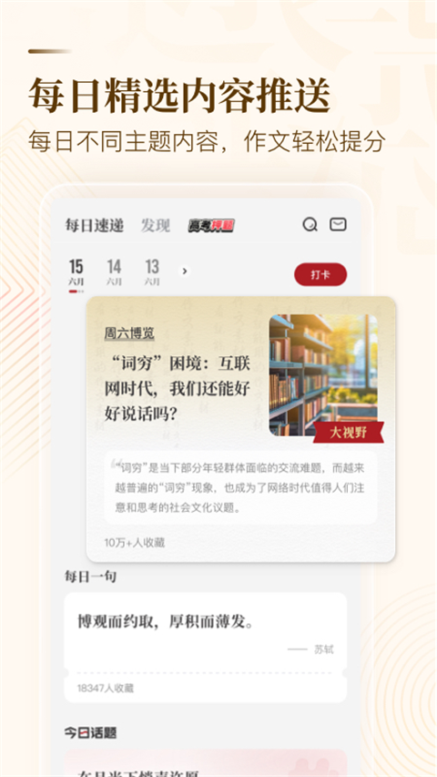 作文纸条app 截图1