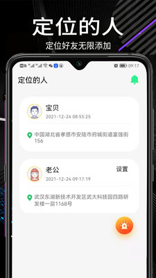 守迹定位app 截图1