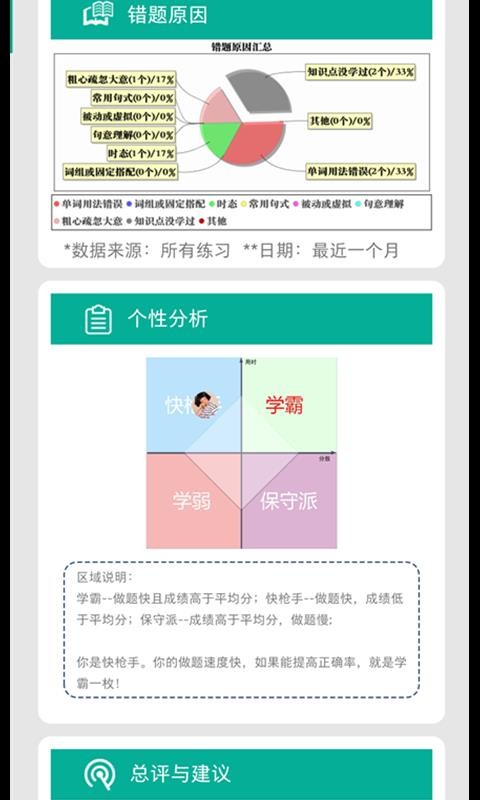 初中语法APP 截图3