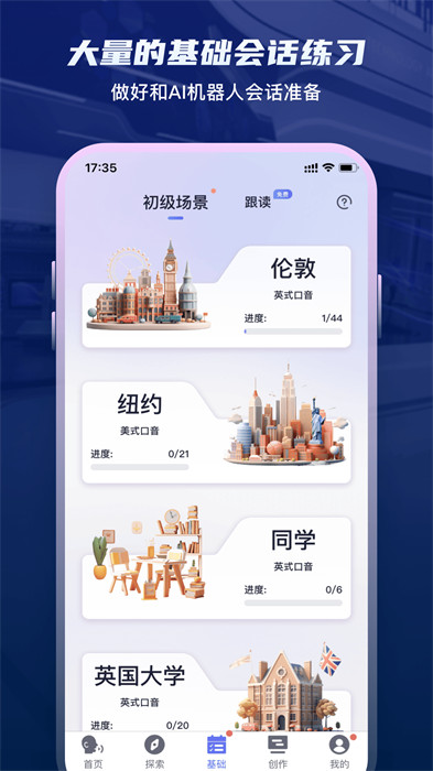 倚塔口语学习app 截图3