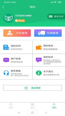 美达智运 截图2