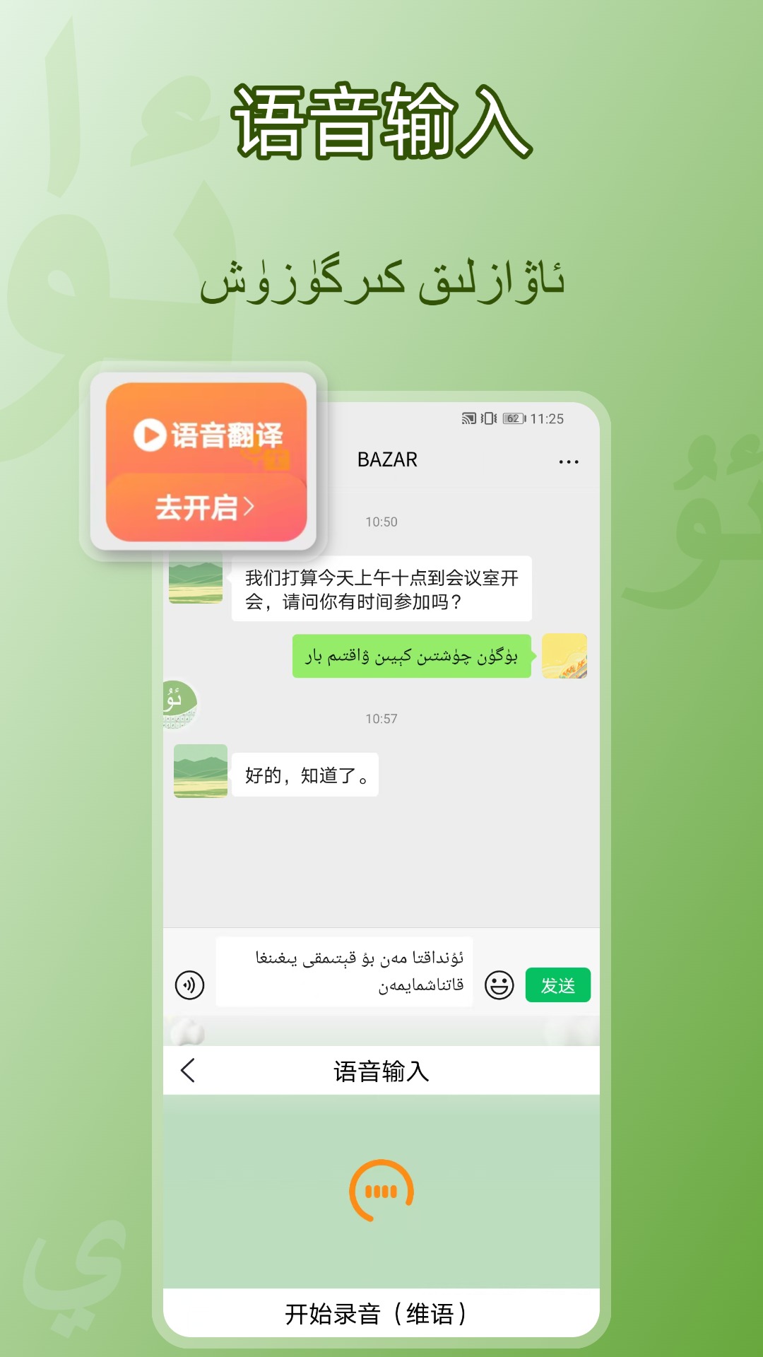 BAZAR维文输入法最新版 截图1