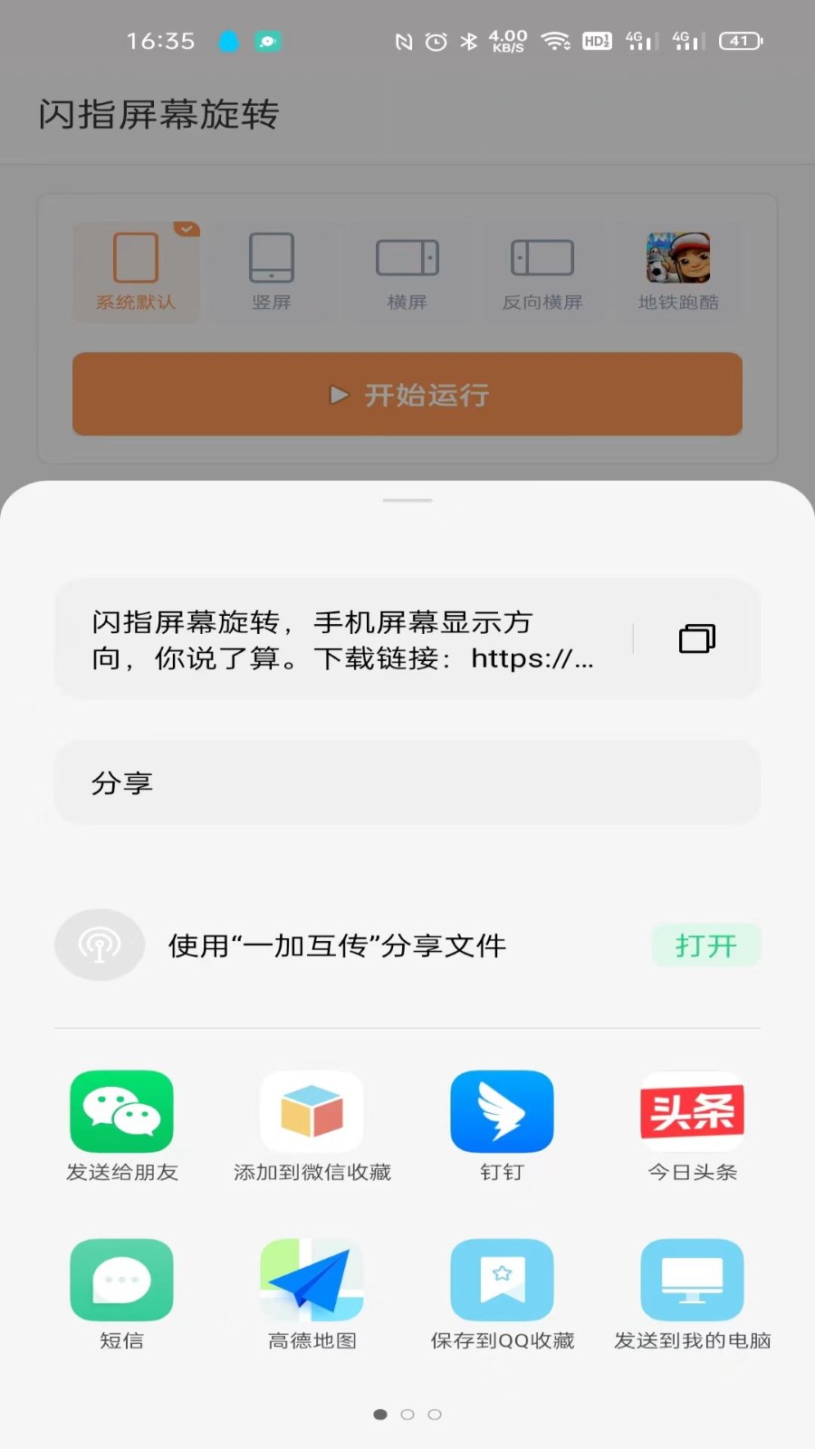 闪指屏幕旋转 截图3