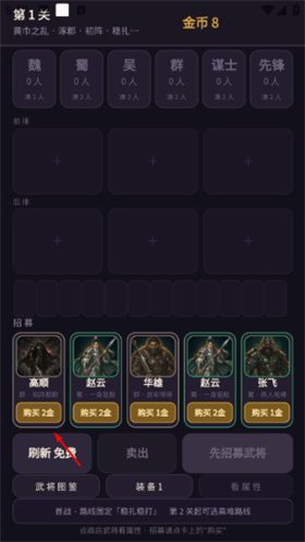汉末自走棋 1