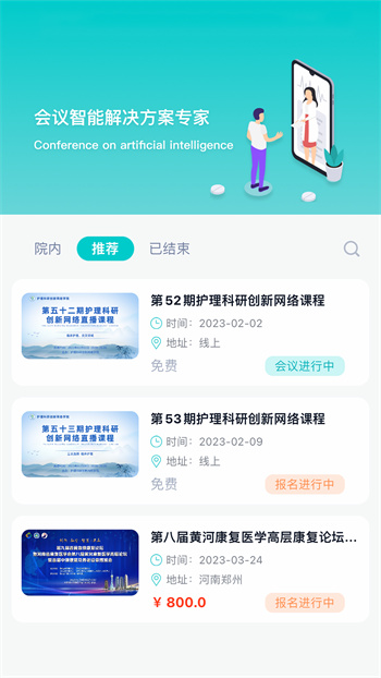 智护app 截图3