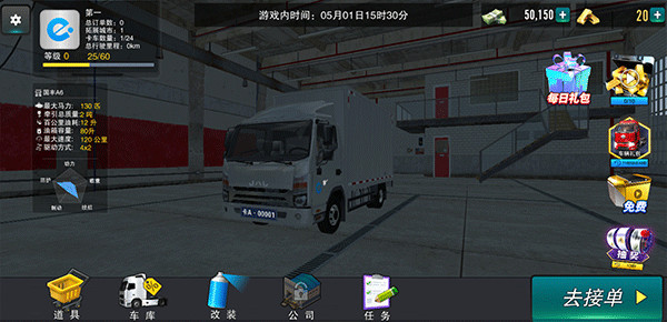 卡车之星中文版 1