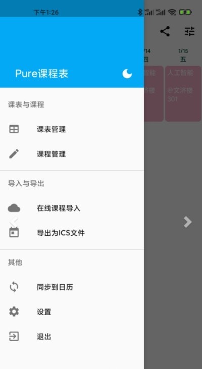 pure课程表 截图2