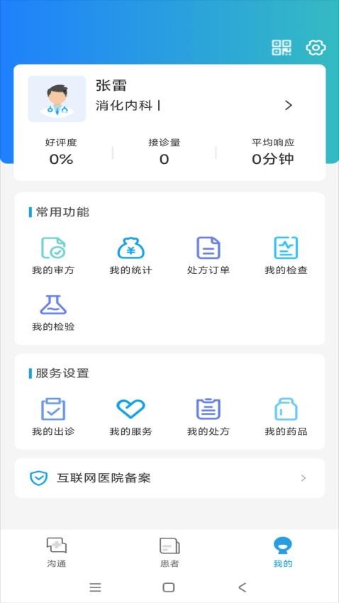 禾熙医疗 截图3