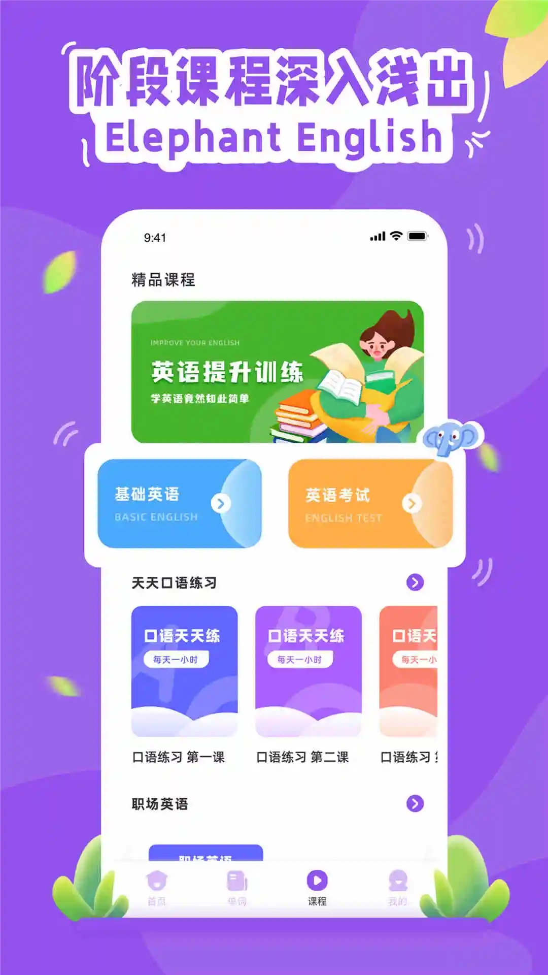 大象英语app 截图4