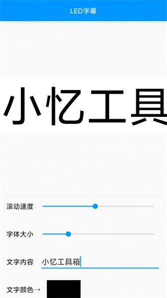 小忆工具箱2025年版本 截图2