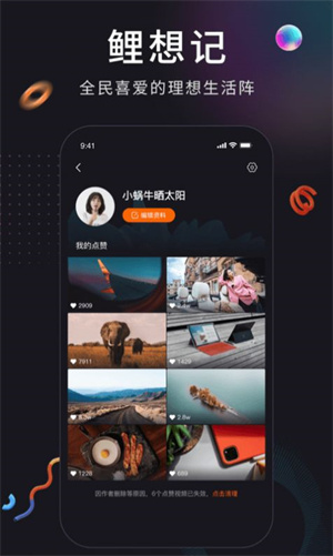 鲤想记app 截图2