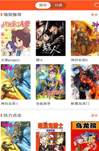 闪电漫画app 截图4