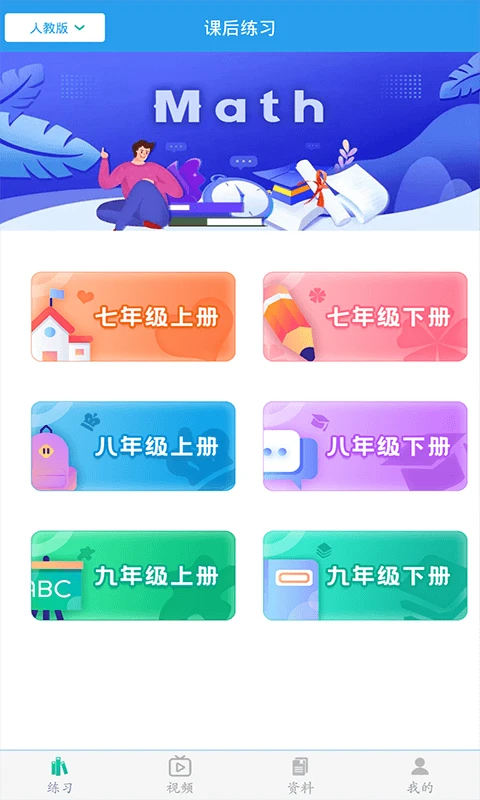 初中数学助手app免费 截图5