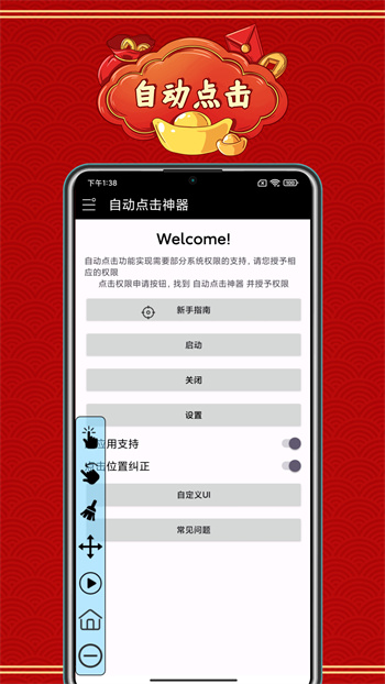 手机屏幕自动点击神器 截图1