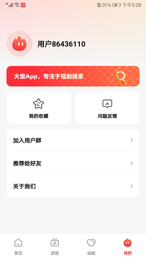 火柴短剧app2024 截图2