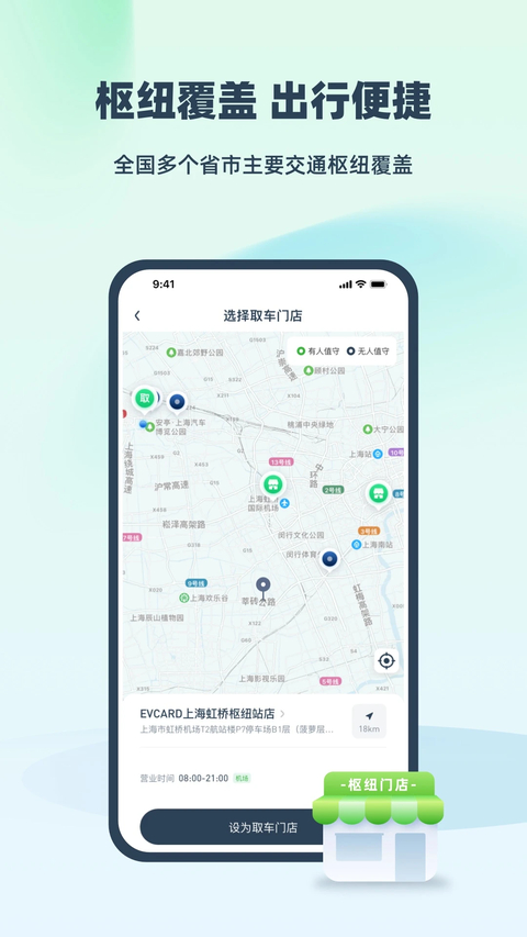 evcard共享汽车app 截图4