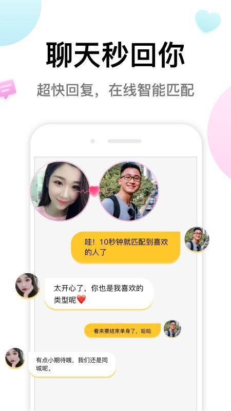 多多交友 截图2