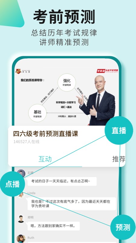 学为贵四六级 截图1